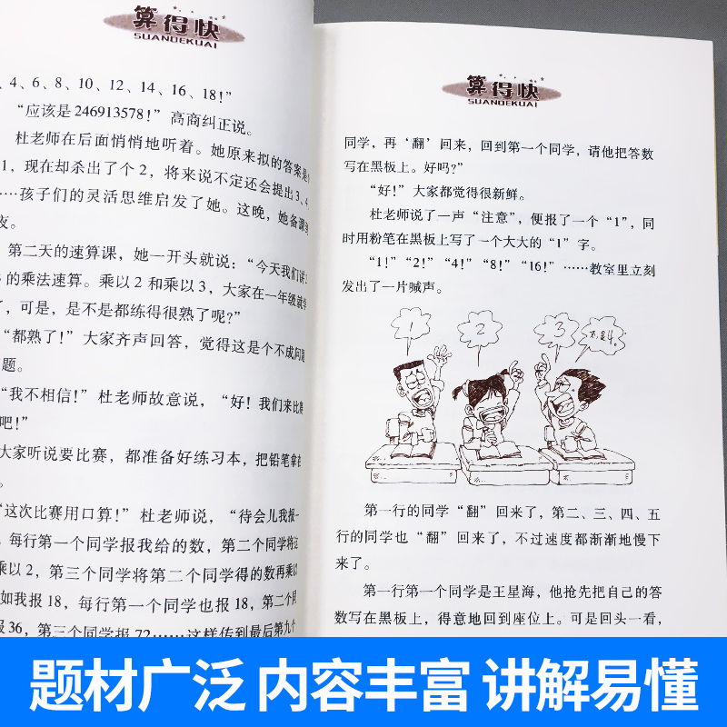 中国科普名家名作 趣味数学专辑 算得快 典藏版 刘后一 中国少年儿童出版社 儿童 少儿趣味数学益智 数学思维进阶小学生课外阅读书 - 图1