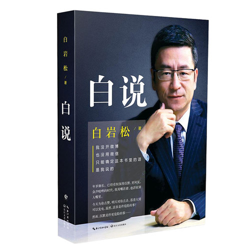 白岩松的书籍全套作品集全4册 白说+幸福了吗+万事尽头终将如 - 图1