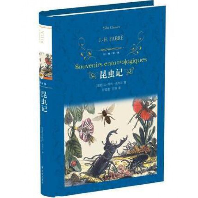 昆虫记精装经典译林语文阅读丛书中学生版阅读经典名作可搭红星照耀中国初中生课外读物名著畅销书-图3