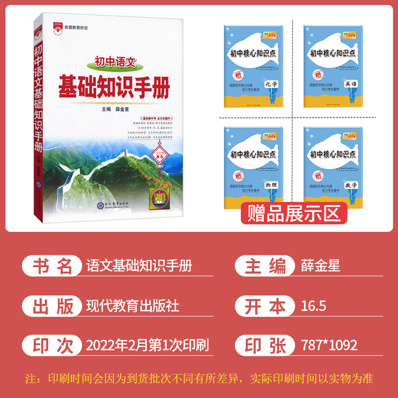 2025年用初中语文基础知识手册大全初一二三薛金星中学教辅七八九年级初中生中学教辅导书中考复习资料古诗文言文阅读理解专项训练