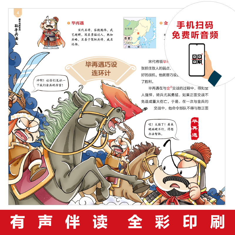 藏在地图里的孙子兵法漫画版全套3册小学生课外阅读书籍儿童文学古典名著三四五六年级读物趣味趣读漫画书新华正版-图3