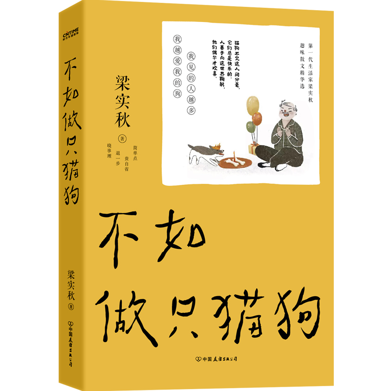 现货 梁实秋乐趣人生散文集5册套装：可能这就是人生吧+为这人间操碎了心+不如做只猫狗+于是生活像极了生活+快乐就是哈哈哈哈哈 - 图3