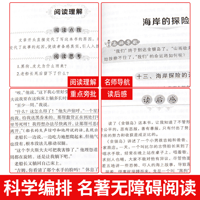 安徒生童話海底兩萬里綠山墻安妮尼爾斯騎鵝旅行記湯姆索亞歷險記愛麗絲漫游奇境記書魯濱遜漂流記小學生課外閱讀書籍田靜句句真研_博庫旗艦店_書籍_雜志_報紙