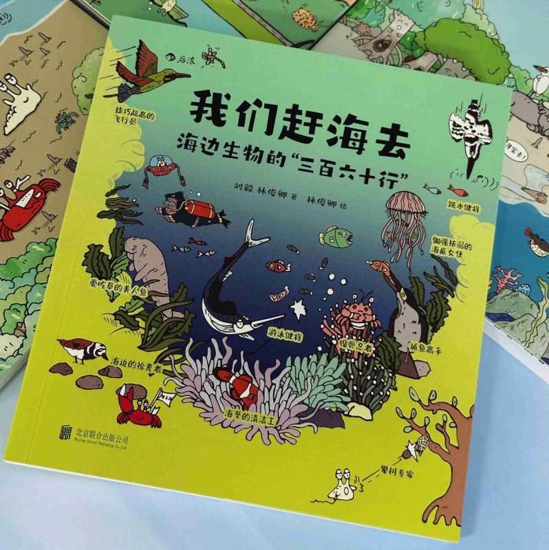 我们赶海去4海边生物的“三百六十行”博物君无穷小亮推荐有梗有趣专业的科普漫画后浪官方正版我们赶海去12海边生物的节日-图1