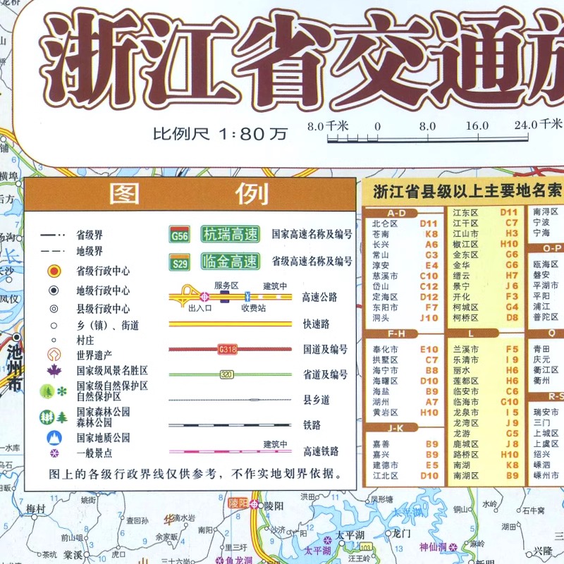 2024新版 浙江省交通旅游图  便携易折叠 杭州绍兴温州公路交通详图 旅游地图集 地级市城区街道详图 交通指南 出行指南旅游路线 - 图1