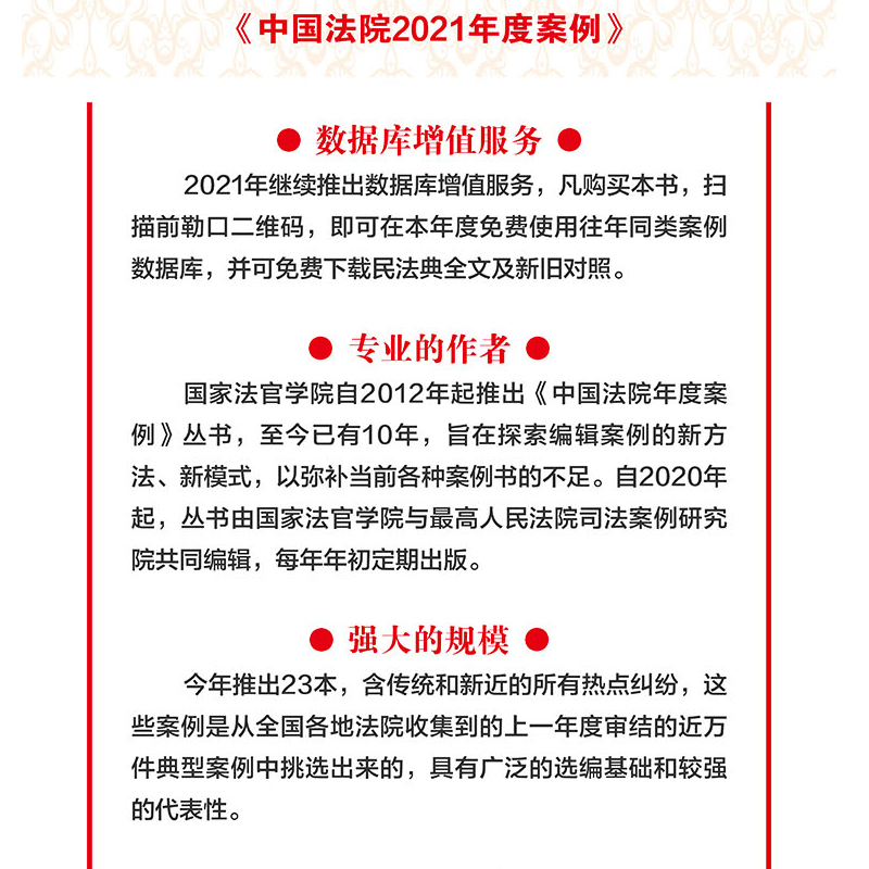 正版 中国法院2021年度案例5 合同纠纷 中国法制 典型案例裁判要旨法律适用方法裁判思路 法官律师参考书 合同成立生效变 解除 - 图0