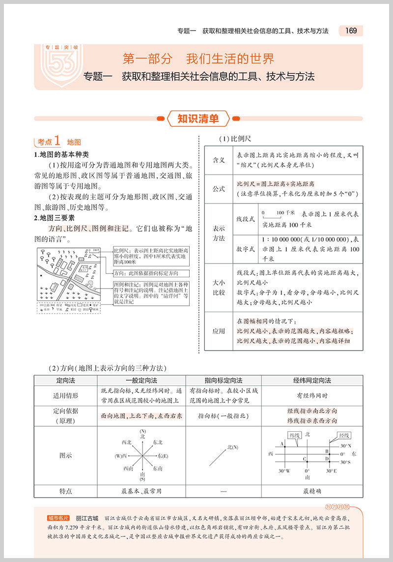 22版五年中考三年模拟中考历史与社会浙江通用五5