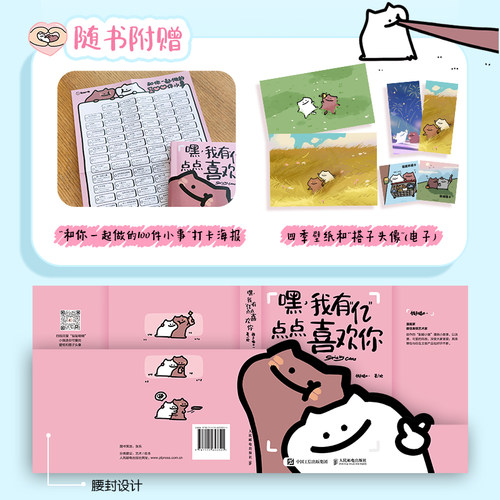 520纪念日礼物【赠恋爱手记】嘿 我有亿点点喜欢你 黏糊小猫线条小狗绘本 恋爱日常猫咪恋爱故事 恋爱搭子治愈爱情哲理漫画书籍 - 图2