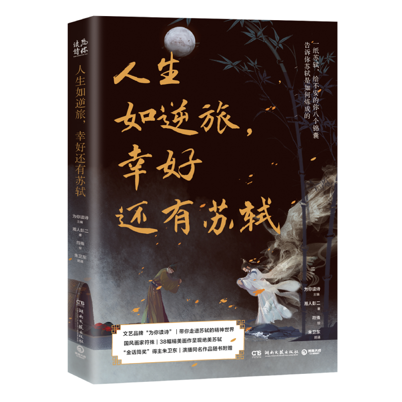 赠明信片 你当像李白长风破浪+人生如逆旅幸好还有苏轼+谁当凌绝顶 杜甫与我共3册 人文艺术品牌为你读诗荣耀大作 现当代文学散文 - 图1