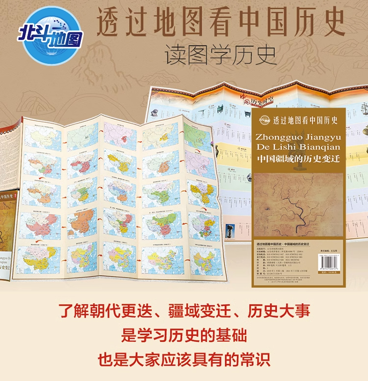 【共2张】透过地图看中国历史 中国疆域的历史变迁地图 朝代发展顺序历史发展脉络历史重大事件 新版北斗地图儿童挂图学生专用 - 图1