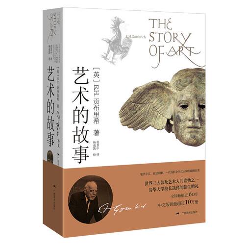 【赠帆布袋+鼠标垫+油画棒+飞机盒】艺术的故事 贡布里希著 艺术类研究生考研书 西方美术艺术史艺术哲学书籍中外理论考研概论书 - 图3