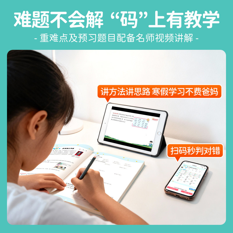 2026春阳光同学寒假口算题卡小学一二三四五六年级上册下册寒假衔接数学天天练1234阅读练字帖训练计算题强化专项训练人教版作业本