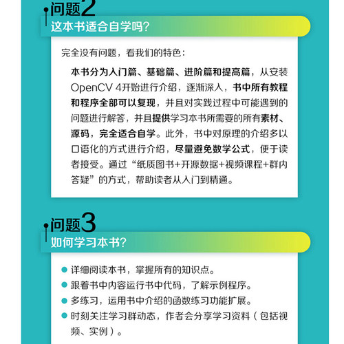 正版 OpenCV 4快速入门 120个示例程序学习opencv4教程书籍轻松入门计算机视觉编程人脸识别图形和图像算法计算机书籍 - 图1