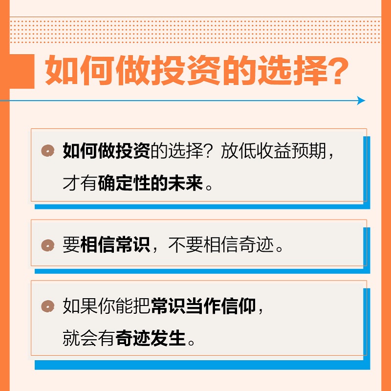 慢慢变富 未来十年，普通人应该怎样做 十点 从短线投机到长期价值投资的转变历程工薪族合理的投资理财规划设计书籍 - 图1