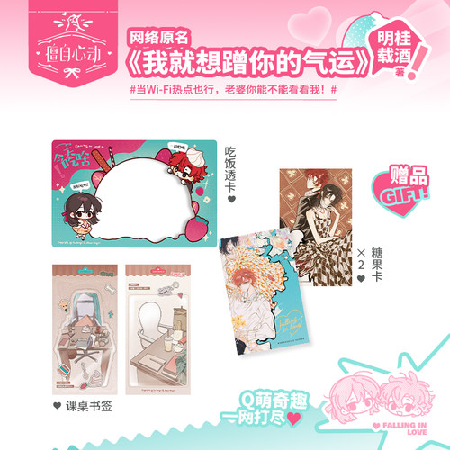 擅自心动 明桂载酒著 网络原名我就想蹭你的气运 青春文学小说畅销实体书言情 磨铁图书 正版书籍 - 图1