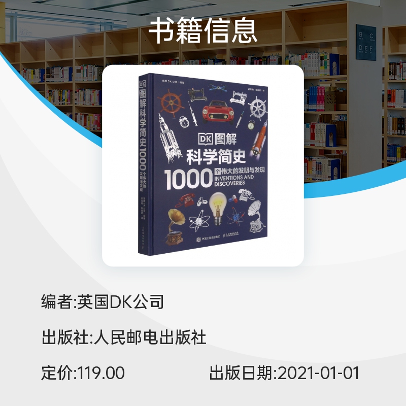 DK图解科学简史 1000个伟大的发明与发现科学发展历程历史课外科普书博库网-图0