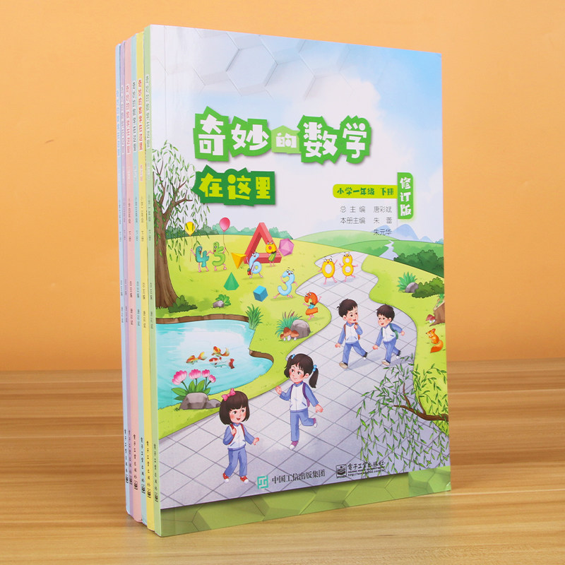 2024奇妙的数学在这里修订版一二三四五六年级上册下册小学阅读思维训练趣味数学故事儿童益智力开发课外阅读训练辅导书数学在哪里