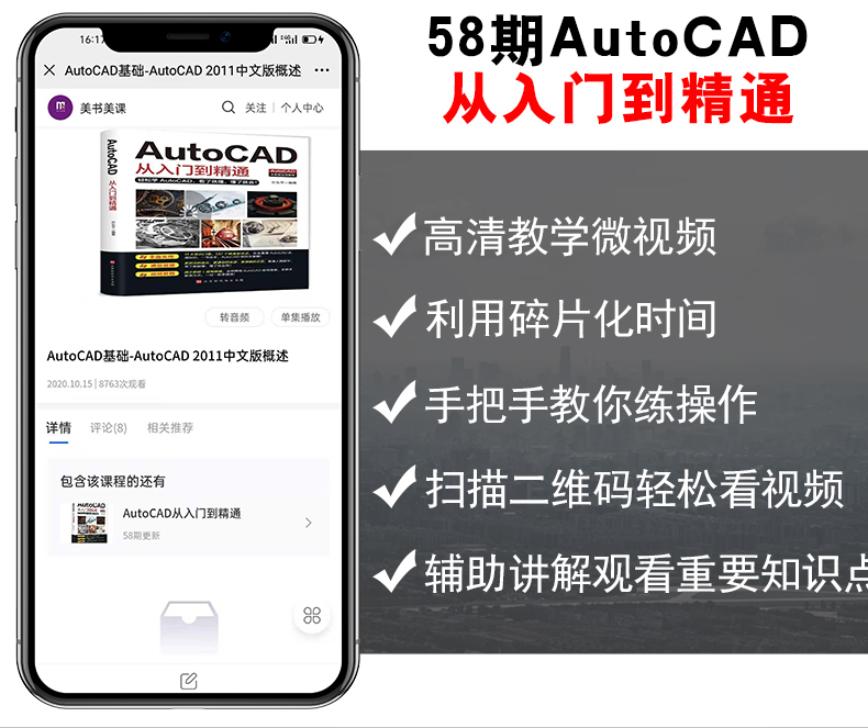 【Autocad零基础赠送视频讲解】新版autocad从入门到精通正版电脑机械制图绘图室内设计建筑自学教材CAD基础入门教程书籍 - 图1