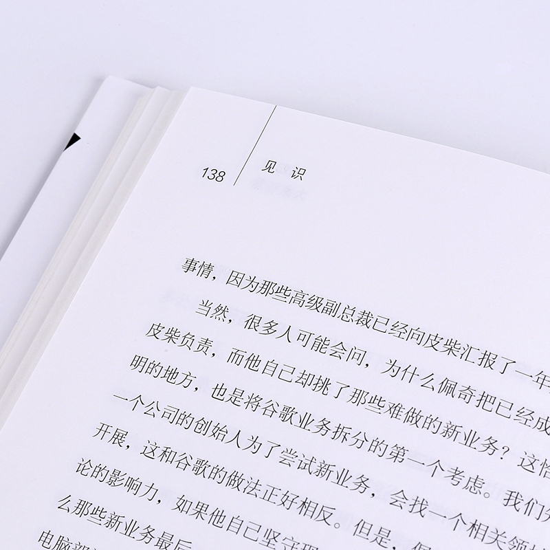 正版见识吴军著为人处世之道硅谷来信思维方式认知升级智能时代投资理财巴菲特投资金融经济学理论畅销书籍中信出版社-图2