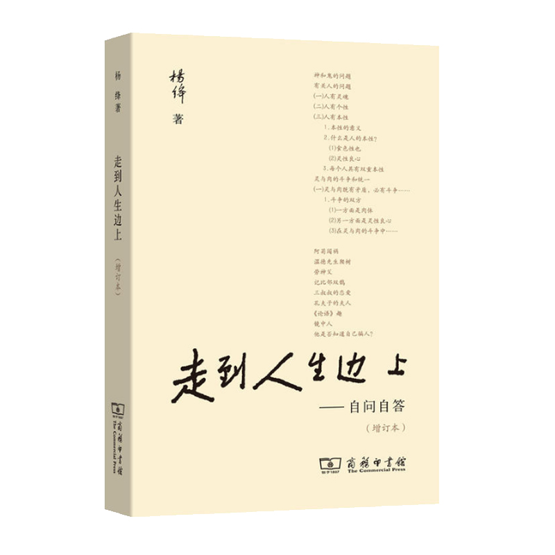 正版 我们仨+走到人生边上 自问自答增订本全两册 杨绛先生大师代表作经典作品文集 中国现当代文学 散文随笔畅销图书籍排行榜 - 图1