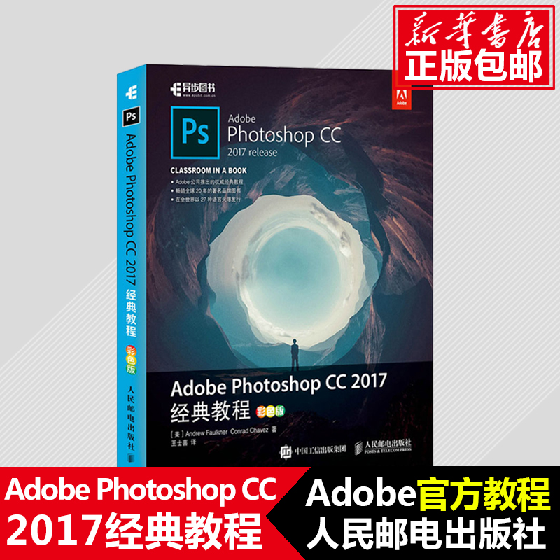 包邮 Adobe Photoshop CC 2017经典教程 彩色版 ps教程书籍 ps从入门到精通图像处理教材书籍 pscc教程 淘宝美工平面设计教材书籍 - 图1