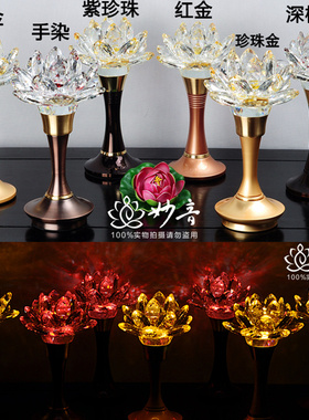 台湾纯铜奥地利水晶莲花灯佛具