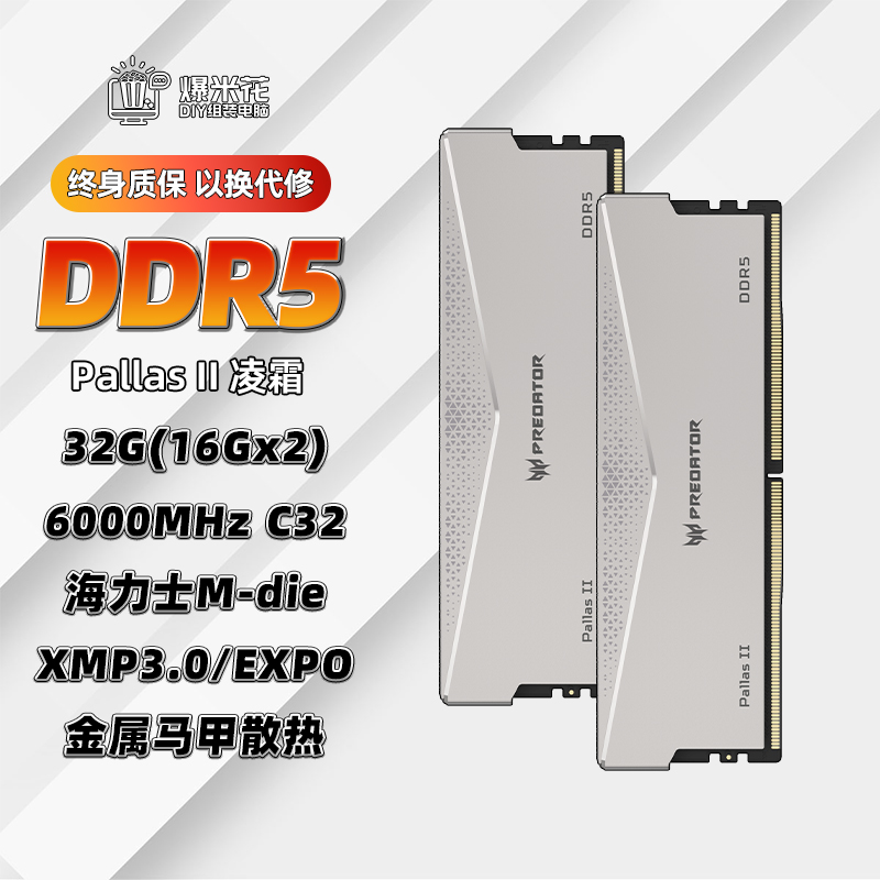 宏碁掠夺者ddr5冰刃6000c28 6400 6800 7200 8000影锋炫光套装 - 图2