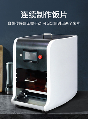 寿司铺饭机MR800专用全自