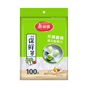 美丽雅一次性保鲜膜套家用食品级保险膜套带松紧封口保鲜罩保鲜袋