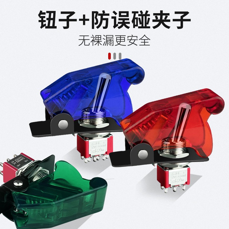 台产钮子开关M12mm2档3脚6脚带防护盖防误碰拨钮摇头摇臂拨钮扭子 - 图1