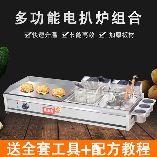电扒炉商用摆摊铁板烧铁板油炸锅炸炉一体机设备燃煤气手抓饼机器 - 图0