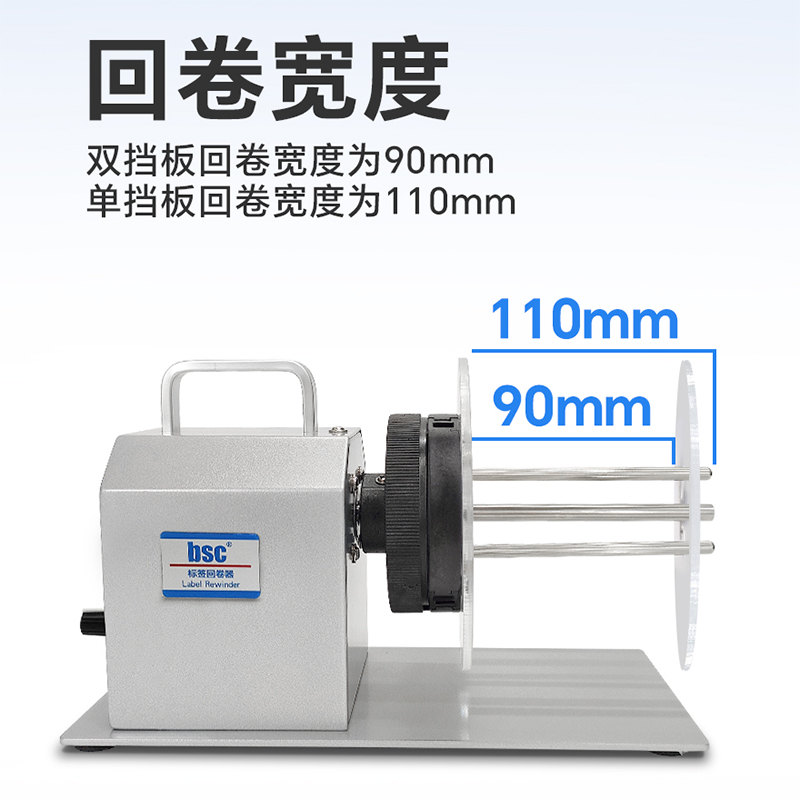 BSC X5S自动标签回卷器不干胶条码纸热敏纸服装布标洗唛吊牌卷标机回绕机宽度110mm外径140mm - 图0