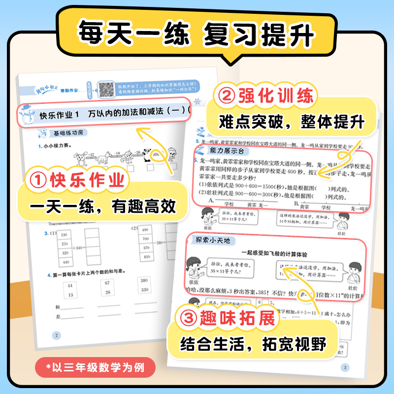 2025版寒假作业一年级二三四年级五六年级上册黄冈小状元语文数学全套人教版北师大版上册下册衔接教材同步练习册寒假昨业广东