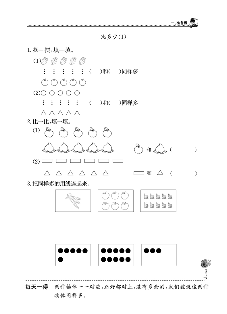 2021新版黄冈小状元一年级上册同步计算天天练人教版小学1年级计算题口算题卡看图列式同步练习册数学思维专项训练黄岗一课一练-图3