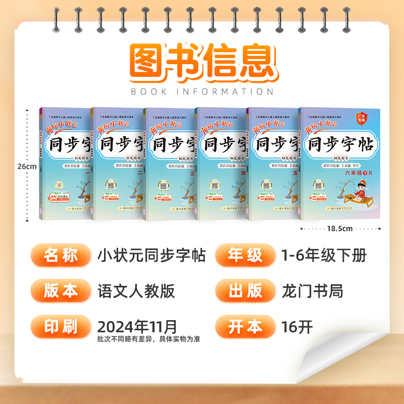 2024秋黄冈小状元同步字帖一二三四五六年级上册下册语文人教版小学课本同步练习册练字帖生字词描红笔画笔顺拼音田字格楷书写字课