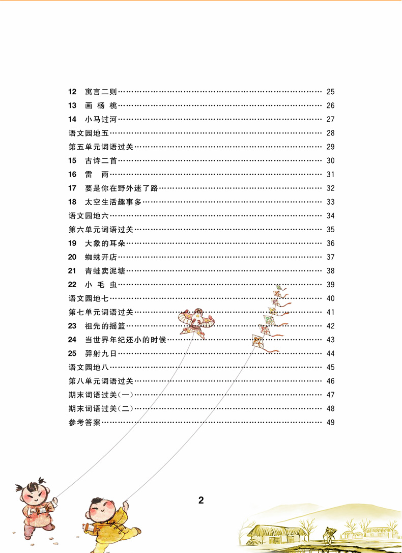 新版响当当看拼音写词语生字注音彩绘版二年级下册同步训练人教版一课一练单元专项练习册儿童练字入门基础训练词语听写 - 图1