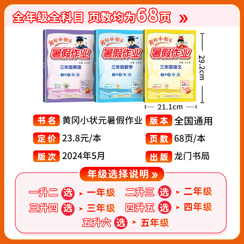 2024新版黄冈小状元暑假作业一年级二年级三四五年级下册语文数学英语人教版小学复习暑假衔接一升二升三升四升五升六黄岗