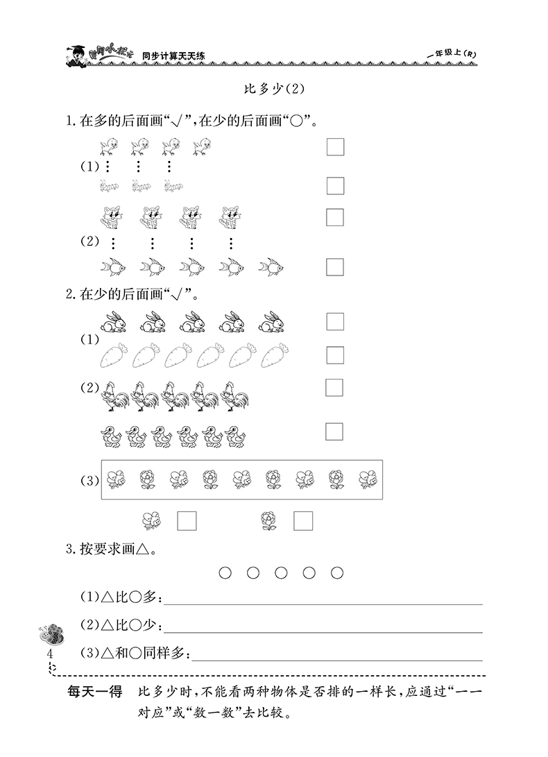 2021新版黄冈小状元一年级上册同步计算天天练人教版小学1年级计算题口算题卡看图列式同步练习册数学思维专项训练黄岗一课一练-图2