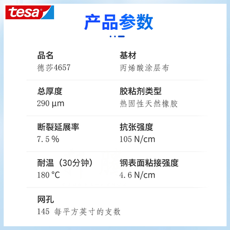 TESA4657胶带 德莎4657胶带 耐高温布基遮蔽胶带 汽车堵孔胶带 - 图3