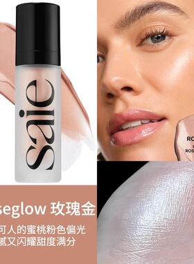 现！美国saie高光液体妆前乳提亮液啫喱凝胶30ml Roseglow玫瑰金