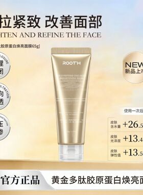 ROOTH黄金多肽焕亮面膜65g