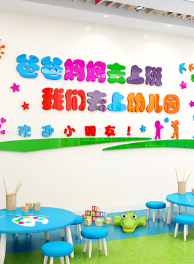 亚克力托儿所幼儿园外墙墙贴画
