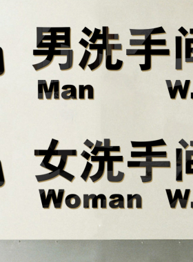 卫生间亚克力立体墙贴画