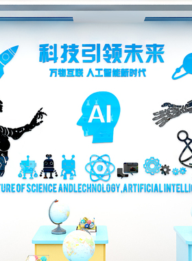 龙沣亚克力能科技室机器人墙画