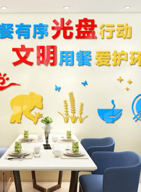 学校爱惜粮食文字亚克力立体墙贴