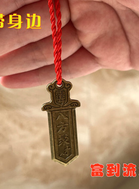 【请一对放家里】真实有效招财爆富铜牌招运进财摆件钥匙扣挂件