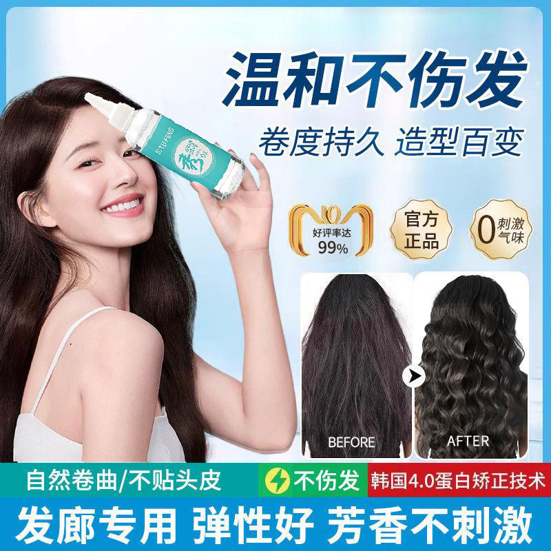 韩国秀膏剂冷烫理发店专用秀烫发水烫发水烫卷发不伤快速烫批发,淘宝优惠券,粉丝福利购,淘宝优惠卷