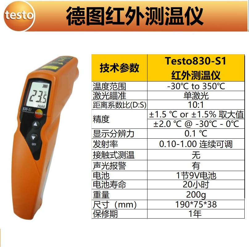 德图/Testo高精度红外测温仪810/830-S1/835-T1/手持式测温枪空气 - 图0