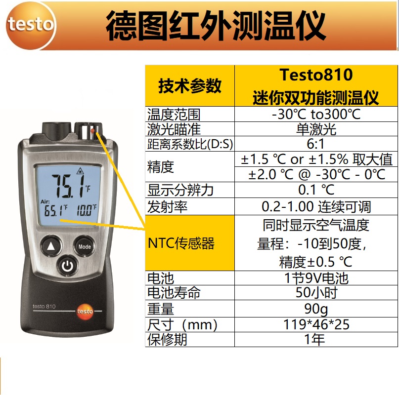 德图/Testo高精度红外测温仪810/830-S1/835-T1/手持式测温枪空气 - 图1