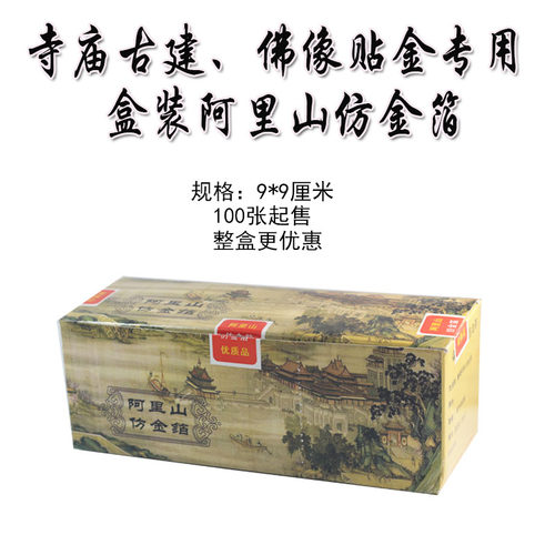 台湾阿里山仿金箔盒装正品纯进口材料高档装饰金箔装饰金泊金铂 - 图1